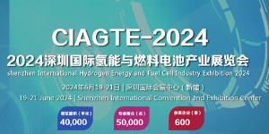 2024深圳国际氢能与燃料电池产业展览会